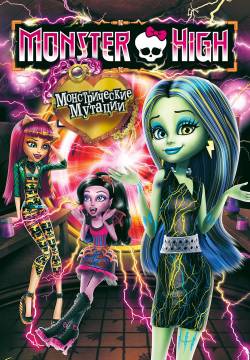 Monster High: Freaky Fusion - Fusioni mostruose (2014)